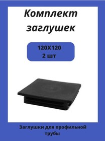 Resim Stellaz Pro Kare Profil Boru İçin 120x120 Kapaklar 264123860 