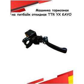 Resim Eto Moto Ttr Yx Kayo İçin Geri Dönüşlü Pit Bisiklet Fren Arabası 286461781 