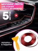 Resim Masak Araç İçi İçin Kırmızı Moldin Bant Araba İçi Dekoru 191287548 