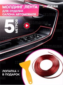 Resim Masak Araç İçi İçin Kırmızı Moldin Bant Araba İçi Dekoru 191287548 