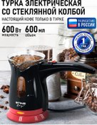 Resim Stingray 600 Ml 600 W Kafes Cezvesi 242012847 