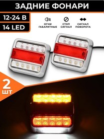 Resim Fur Lux Römork İçin Led Arka Araba Lambası 2 Adet 268529065 