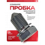 Resim Albid Dişli Tıpa, Yağ Paleti Swag Vw Skoda Audi 92266968 