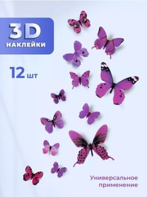 Resim Adlıgo Dekorasyon Ve Süsleme İçin 3d Kelebek Çıkartmalar, 12 Adet 228863507 Violet 