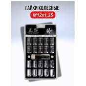 Resim Btauto Altıgen Anahtar İçin M12x1.25 Jant Somunları 234488343 