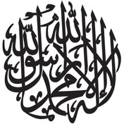 Resim Genel Markalar Hat Yazısı Kelime i Tevhid (Tip 2) 50x50 Cm 