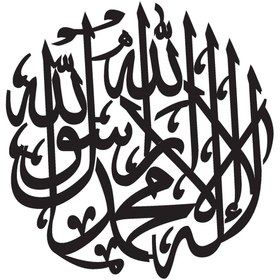 Resim Genel Markalar Hat Yazısı Kelime i Tevhid (Tip 2) 50x50 Cm 