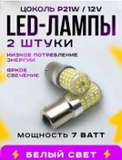 Resim Shop126 Otomobil Neonitemize Ampul P21w 12v 2'li Adet. 265056730 