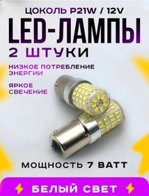 Resim Shop126 Otomobil Neonitemize Ampul P21w 12v 2'li Adet. 265056730 