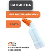 Resim Holzfforma Stıhl Yakıt Karışımı Bidonu, 1 Litre 00008819411 412452528 