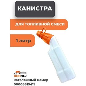 Resim Holzfforma Stıhl Yakıt Karışımı Bidonu, 1 Litre 00008819411 412452528 