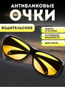 Resim Eligio Sürücü İçin Anti-parlama Gözlükleri 389839192 