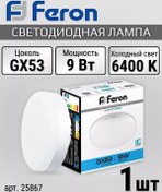 Resim Feron Led Lb-452 Gx53 9w Pilha 6400k Akıllı Ampul 208754793 