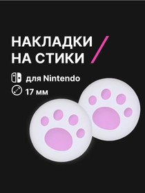 Resim Nintendo Switch Nintendo Switch İçin Tokalar, Patilekler 391849979 