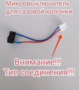 Resim Gazlı Şofben İçin Mikro Anahtar 179567022 