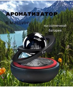 Resim Aroma Güneş Enerjili Araç İçin Uçucu 434098173 