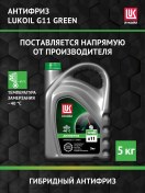 Resim Lukojl Lukoıl G11 Green Antifriz, 5 Kg 421797830 Yeşil 