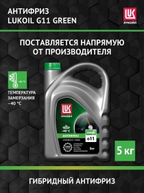 Resim Lukojl Lukoıl G11 Green Antifriz, 5 Kg 421797830 Yeşil 