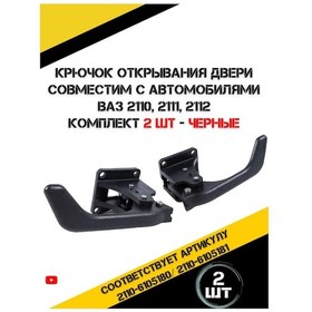 Resim Zukovskij R.n Vaz 2110-2112 İçin İç Kapı Kolu 245309145 