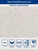 Resim Silk Plaster Aural Aurora 015 Açık Kahverengi / Duvar Kağıdı 223385103 