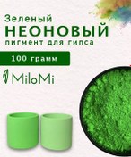 Resim Milomi Alçı İçin Yeşil Neon Pigment 223757798 