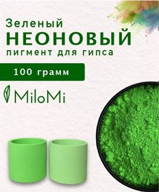 Resim Milomi Alçı İçin Yeşil Neon Pigment 223757798 