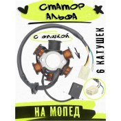 Resim Roka Moto Alfa Jeneratörü Statörü 272201991 