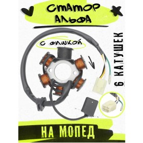 Resim Roka Moto Alfa Jeneratörü Statörü 272201991 