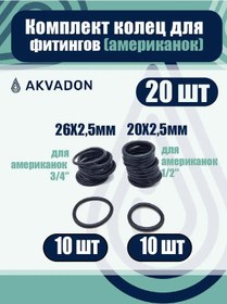 Resim Akvadon Amerikan Tipi Hortum İçin Sızdırmazlık Halkaları Ø 1/2 Ve 3/4 20 Adet. 339130777 