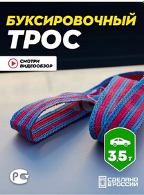 Resim Tovavto Tırmanma Halkalı Araç Çekme Halatı 143482028 