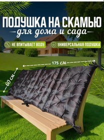 Resim Bahçe Salıncağı İçin Şilte, Bank Ve Selin İçin Yastık 453106300 Çikolata 