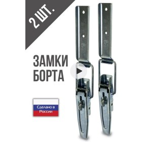 Resim Sed-vad Binek Araç Römorku İçin Yan Kilitli Kilit Seti 2 Adet Montaj Parçası 85536097 