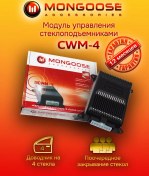 Resim Mongoose Cam Motoru Kontrol Modülü Cwm-4 14368679 