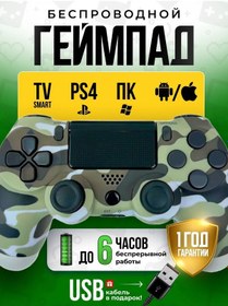 Resim Urval Telefon, Pc, Playstation İçin Kablosuz Oyun Kumandası, Kamufle 440702193 