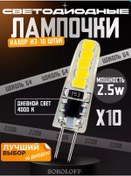 Resim Sokoloff G4 Led Ampul 220v 2.5w, 10 Adet 151252407 