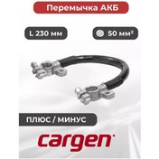 Resim Cargen Akü Bağlantı Çubuğu +/- 230 Mm Kesit 50 Mm² 197638136 