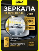 Resim Grix Vakumlu 50 Mm Kör Nokta Arac Aynası 378674905 