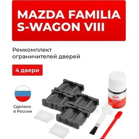 Resim Unevix Mazda Famılıa S-wagon İçin 4 Kapılı Sınırlayıcılar Tamir Kiti 160299441 