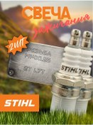 Resim Stihl Trimmer İçin Stihl Kılavuz Fitil Bujileri L7t М14х1.25 Mm 2 Adet 462287600 