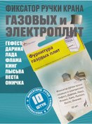 Resim Gefest Gazlı Ve Elektrikli Ocaklar İçin Sap Sabitleyici 240156093 