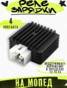 Resim Roka Moto Alpha Scooter İçin Voltaj Şarj Regülatörü Rölesi 341475981 