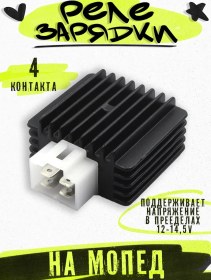 Resim Roka Moto Alpha Scooter İçin Voltaj Şarj Regülatörü Rölesi 341475981 