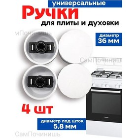 Resim Beko, Bosch, Siemens, Ariston, Indesit Beyaz Gömme Fırın Düğmeleri 147249986 