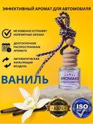 Resim Aromaks Araba Kokusu "vanılla" 302842401 