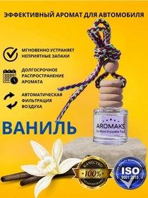 Resim Aromaks Araba Kokusu "vanılla" 302842401 