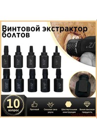 Resim Konesam 10 Parçalı Yüksek Dayanımlı Vida Ve Cıvata Sökme Seti - Çeşitli Boyutlar 