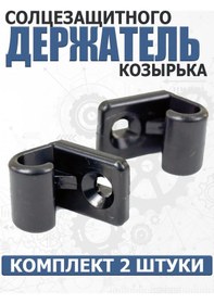 Resim Unıp-servis Vaz Güneşlik Tutucu 154245561 