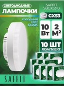Resim Saffıt Led Lamba, 10w 230v Gx53 6400k, Sbgx5310 10 Adet 176288686 