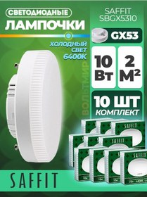 Resim Saffıt Led Lamba, 10w 230v Gx53 6400k, Sbgx5310 10 Adet 176288686 