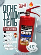 Resim Arpozınvest Tozlu Yangın Söndürücü Op-4 Abce Otomobil Ev İçin 48587281 